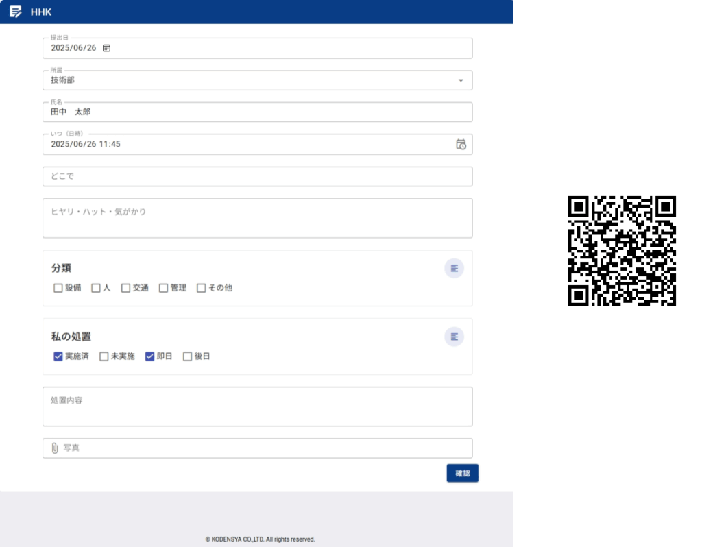 HHK提案画面とQRコードのイメージ図