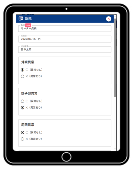 K-fis点検管理システム 点検入力イメージ