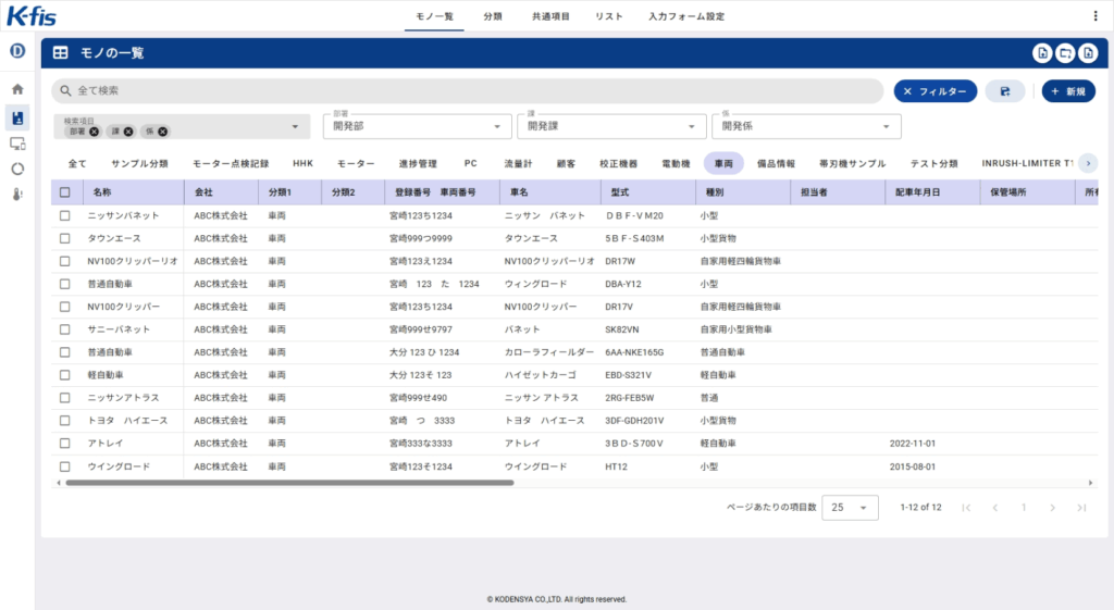 車両管理システム
