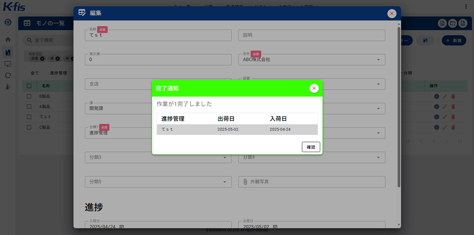 ポップアップ通知