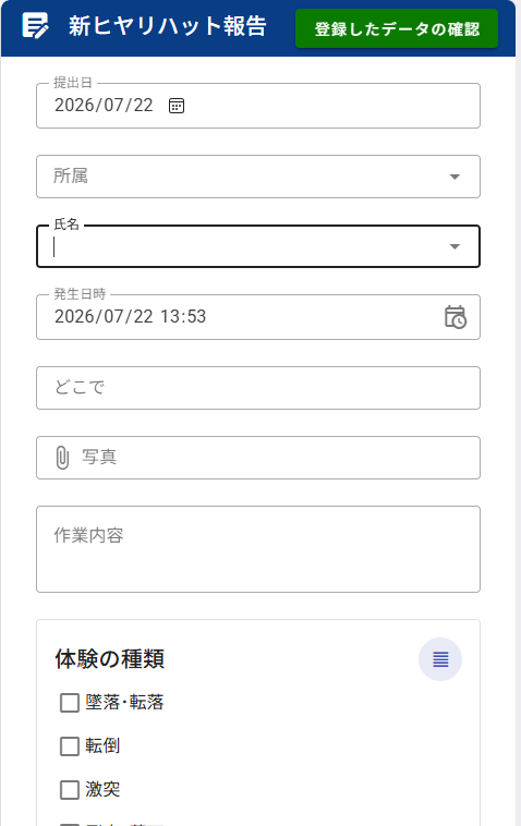 K-fisで新ヒヤリハット報告をスマートフォンから入力する画面