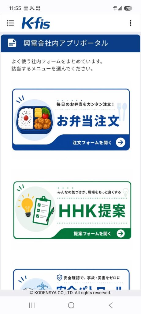 社内アプリポータル例